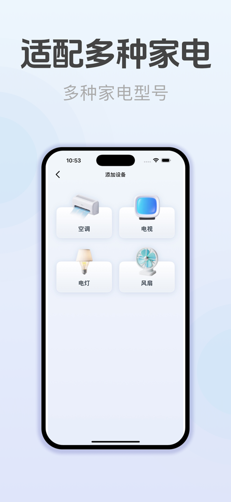 红外遥控 - 美居美的空调通用电视智能红外遥控器 - Mobile app interface for adding home appliances like air conditioning, television, lighting, and fans for infrared control.