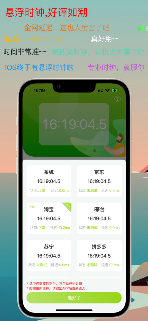 ZK助手 - ZK Assistant app interface featuring a millisecond-accurate floating clock and time synchronization for platforms like Taobao and JD.com