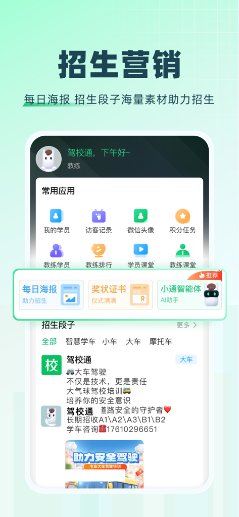 Mobile app interface for driving school instructors showing recruitment marketing tools and student management features in Mandarin