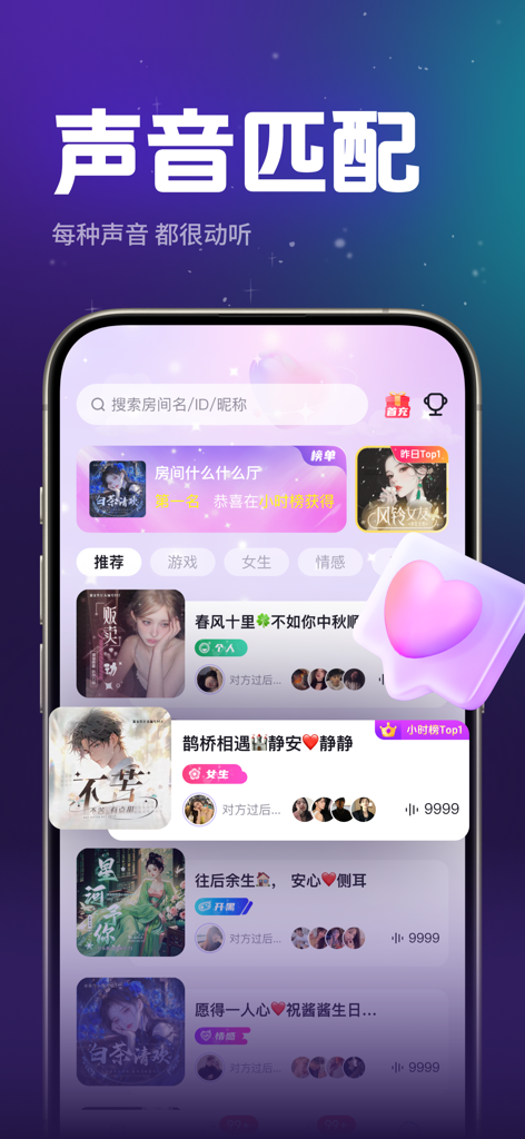 The voice matching screen of the Lele Voice app showing various social and gaming chat rooms.