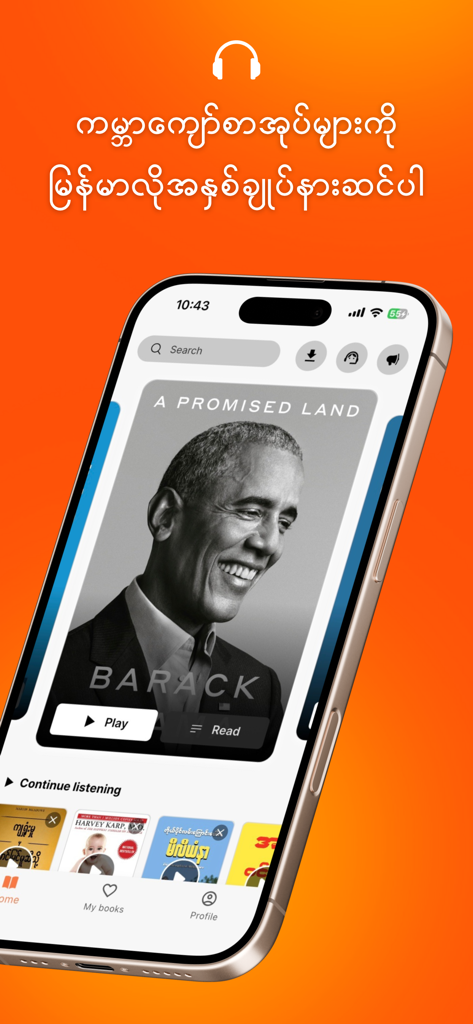 WillPower Books - WillPower Books app showing a book summary of A Promised Land by Barack Obama with Myanmar text