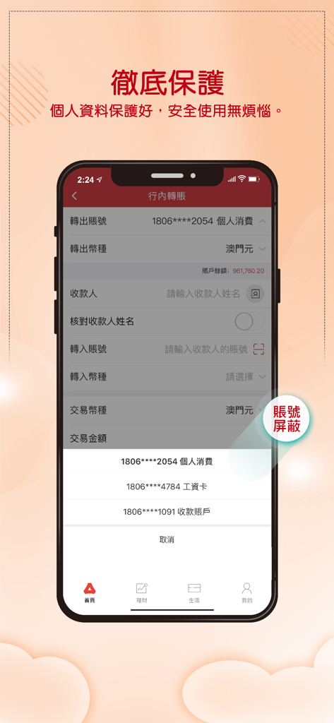 China Guangfa Bank Overseas app interface showing account number masking for secure banking transfers