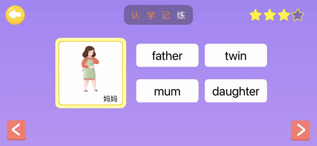 儿童英语单词-小学英语单词卡和小学生背单词 - English vocabulary matching quiz for children featuring a picture of a mother and word choices like mum, father, twin, and daughter.
