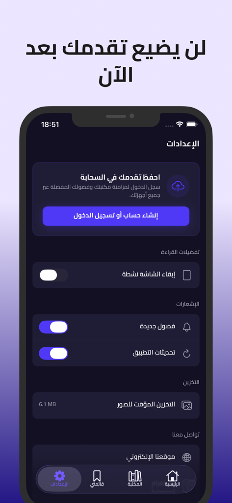 Araby Manga - Interfaccia delle impostazioni dell'app Araby Manga con opzioni di backup cloud e interruttori di notifica in arabo.