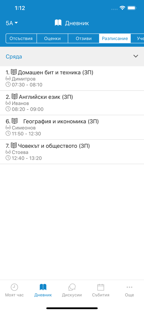 Shkolo app screen showing a student's daily class schedule with subject names and teacher details