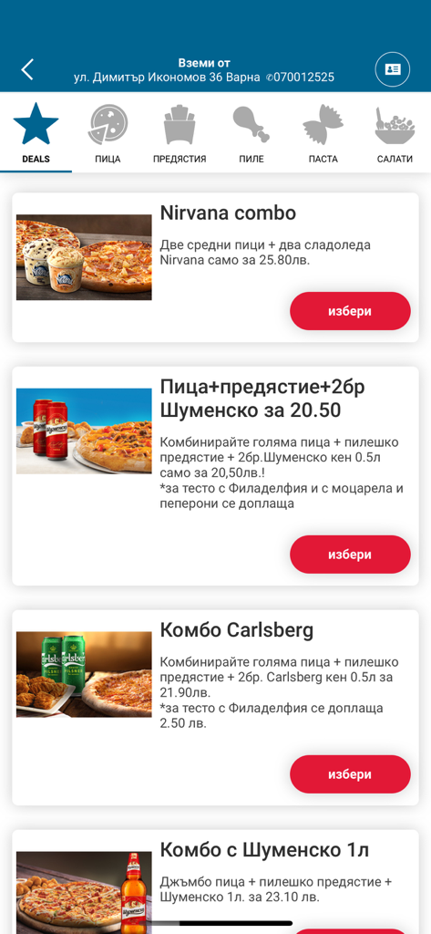 Domino's Pizza Bulgaria - Domino's Pizza Bulgaria mobile app showing a list of pizza combo deals and special offers