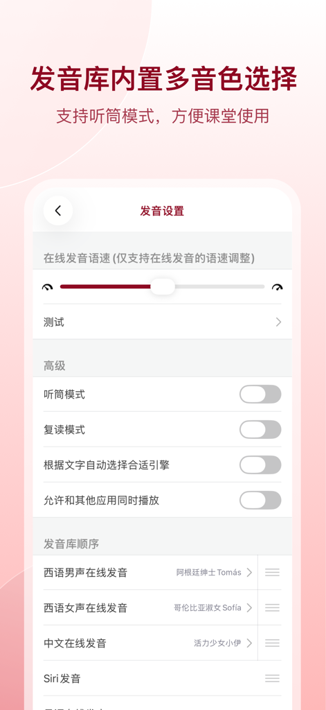西语助手 - Spanish Assistant app pronunciation settings screen showing multiple voice options and audio controls