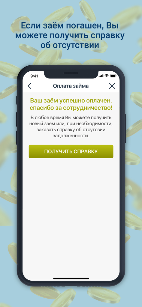 Срочноденьги - Mobile app screen showing a successful loan repayment message and a button to request a certificate of no debt