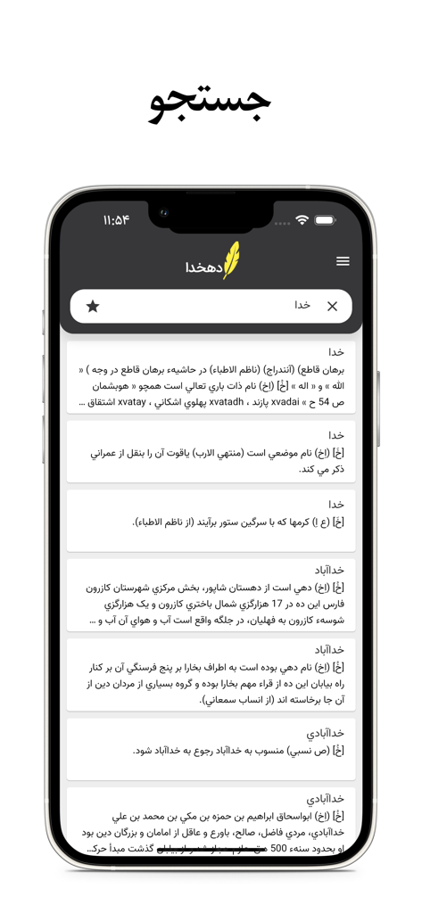 Dehkhoda Persian Dictionary mobile app showing search results for the word Khoda