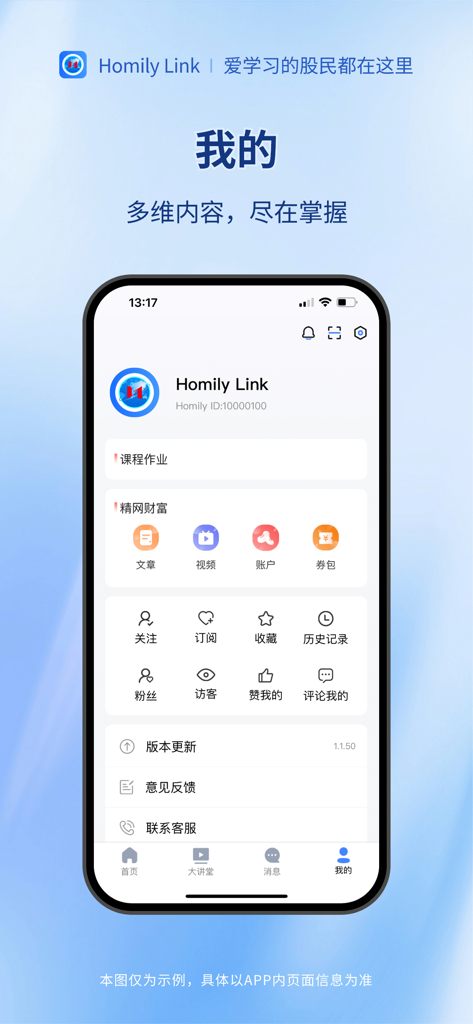 Homily Link - User profile interface of the Homily Link investment education app showing account features and educational resources
