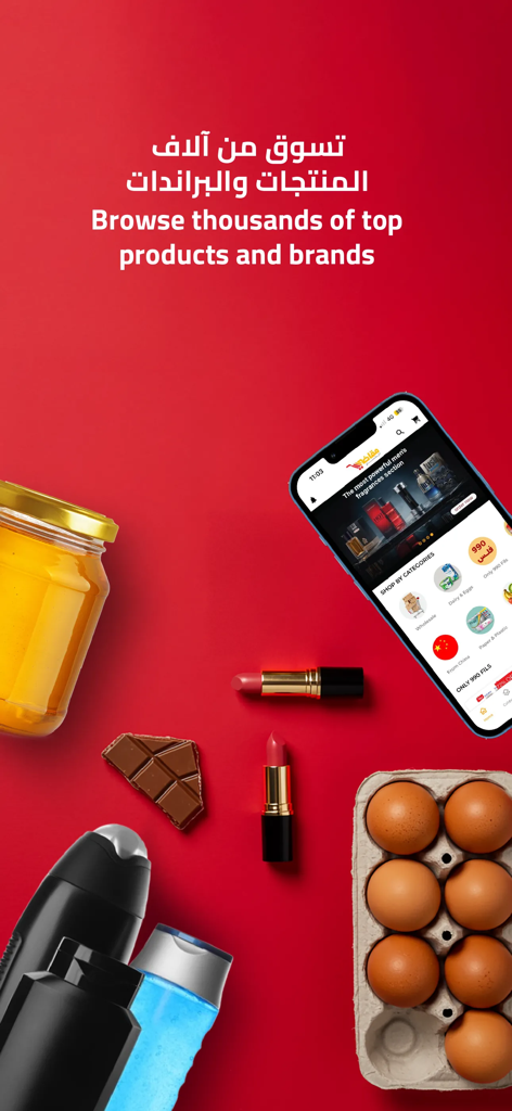 Maqadhe - مقاضي - Smartphone showing Maqadhe app surrounded by groceries and beauty items on a red background