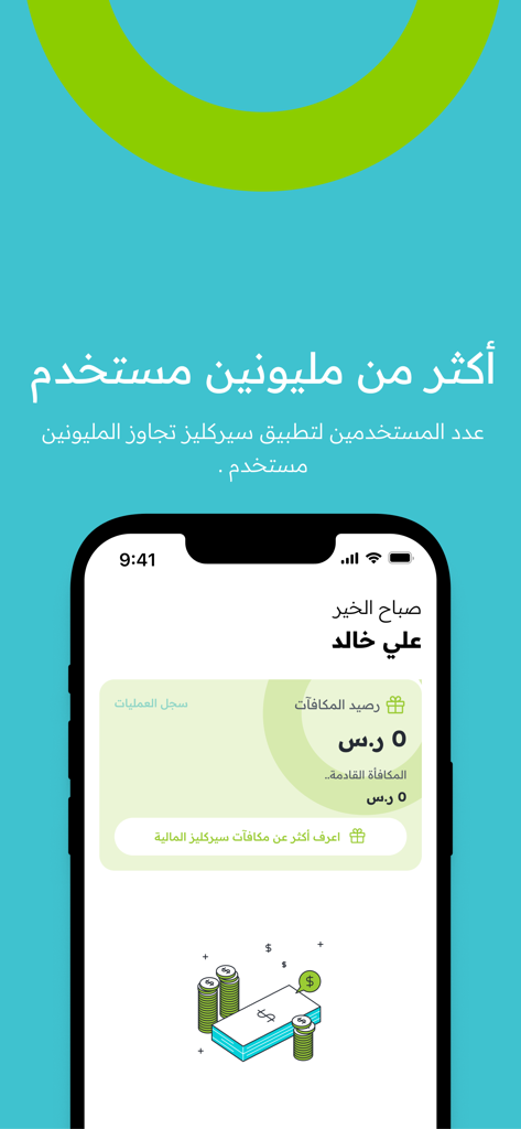 Circlys | سيركليز - Screenshot of the Circlys app interface in Arabic showing a milestone of over two million users and a user financial dashboard