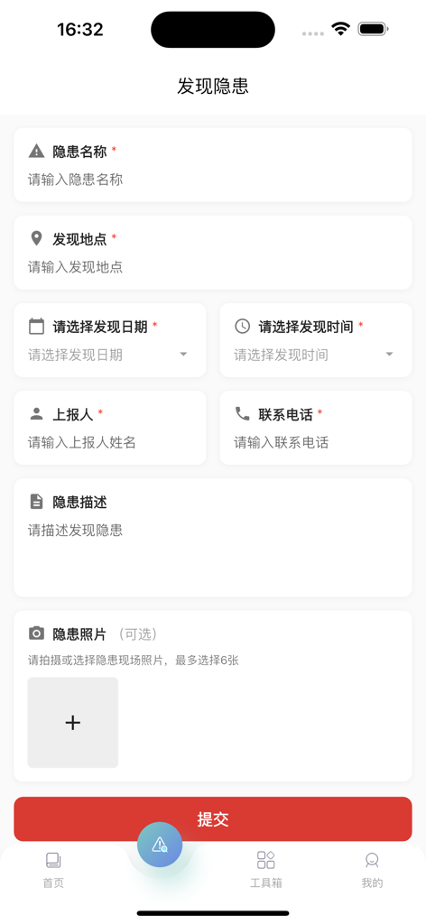IWIP后勤综合服务 - IWIP Logistics app safety hazard reporting form