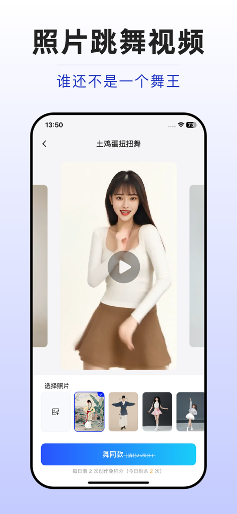 Interfaz de la aplicación DeepSpace AI mostrando una función que anima fotos fijas en videos de baile de tendencia.