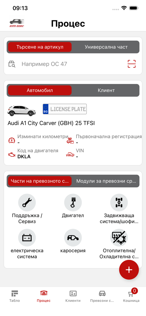 Auto Plus Next App - Business App | MWM
