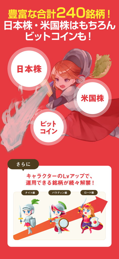 A promotional screenshot for STOCKPOINT for MUFG featuring an anime-style knight character and showing investment categories for Japanese stocks, US stocks, and Bitcoin with an RPG level-up progression graphic.