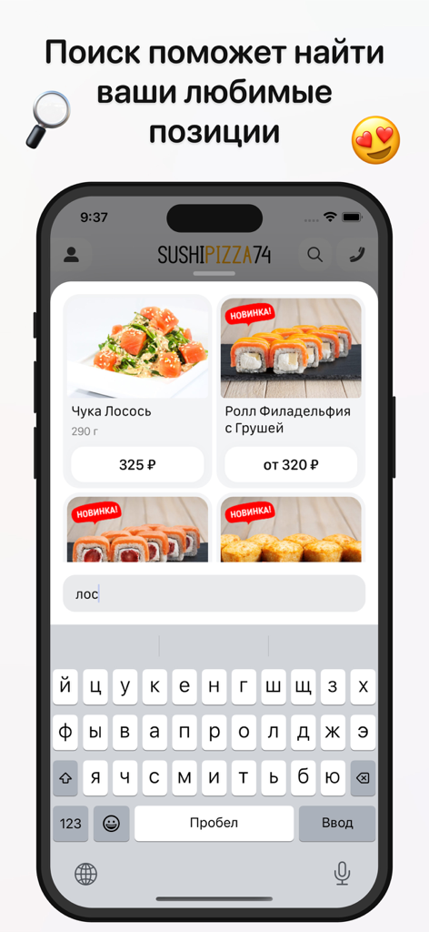 SushiPizza74 app search screen displaying various sushi rolls and an active keyboard