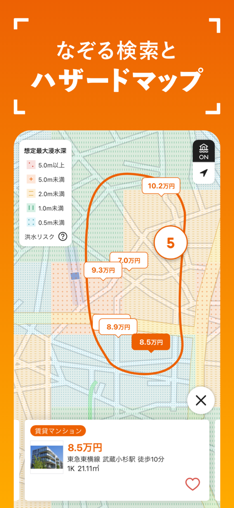LIFULL HOMESアプリのインターフェース。洪水ハザードマップの重ね表示による物件トレース検索が地図上に表示されています。