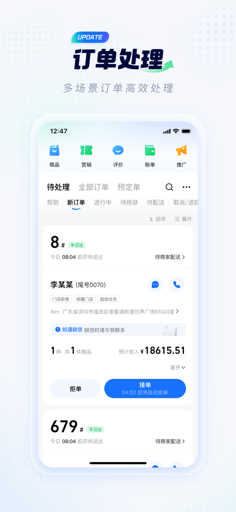 Taobao Flash Purchase Retailer app interface showing a dashboard for managing and processing merchant orders