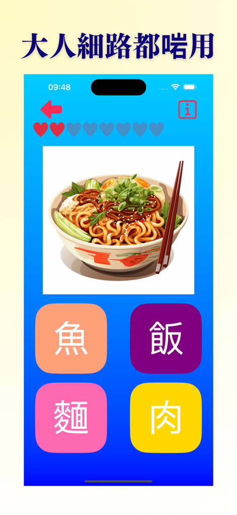 Cantonese Flashcards Pro - Cantonese Flashcards Pro app food quiz interface showing a bowl of noodles with multiple choice options in traditional Chinese characters