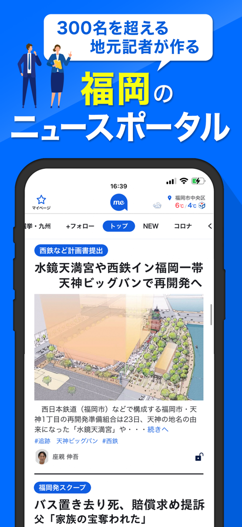 西日本新聞me 福岡のニュース・イベント・生活情報アプリ - Una interfaz de aplicación de noticias de un smartphone que muestra el titular de Nishinippon Shimbun me sobre el desarrollo local en Fukuoka.