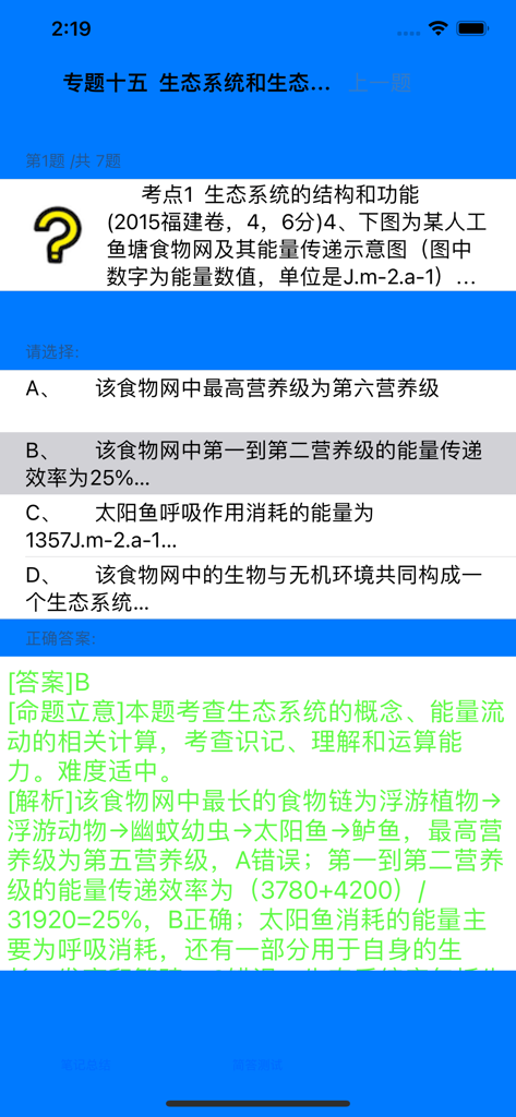 Chinese biology exam question about ecosystems with detailed answer explanation