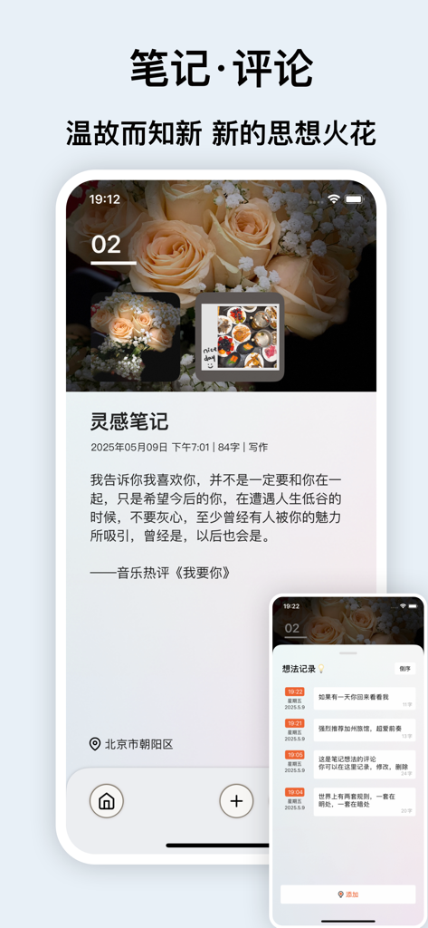 灵感卡片 - 创意笔记 - Interfaccia utente minimalista basata su schede dell'app Inspiration Cards che mostra una nota creativa con rose e un registro di pensieri.