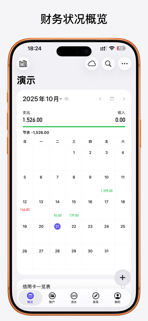 貔貅记账 - Pixiu - Pixiu app interface displaying a monthly financial summary and calendar view of expenses.