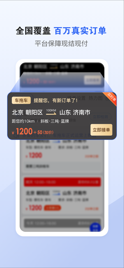 Real-time towing order notification on the Che Tuo Che Driver app interface
