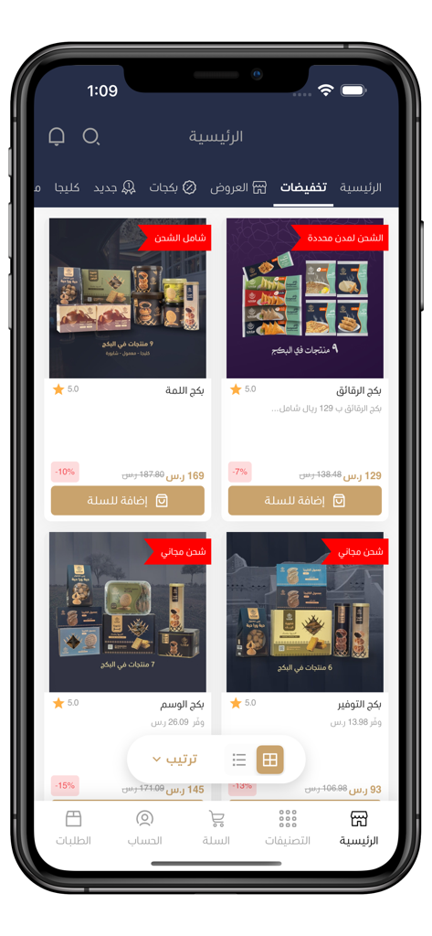 شعبيات ريفي - Mobile app interface showing traditional Saudi pastry bundles for sale
