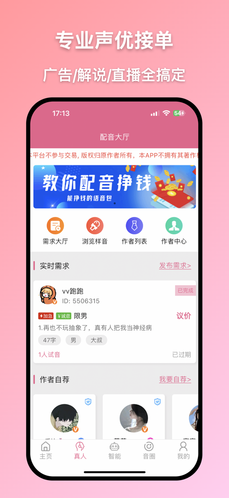 Mobile app screen showing a marketplace for hiring professional voice actors for dubbing and voice-overs.