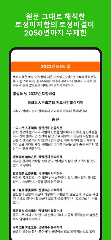 만세력 천을귀인 - 詳細な伝統的な韓国の年間運勢表示画面