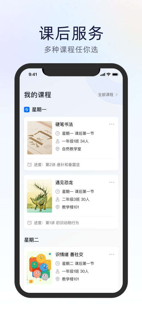 飞象星球老师版 - Feixiang Planet Teacher Edition app interface displaying a weekly schedule of after-school courses for educators