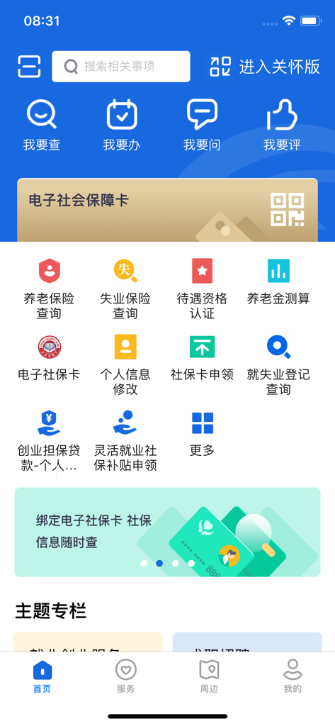 河北省人社一体化公共服务平台 - 河北省人材社会保障サービスのモバイルアプリのホーム画面。年金と社会保障のアイコンが表示されています。
