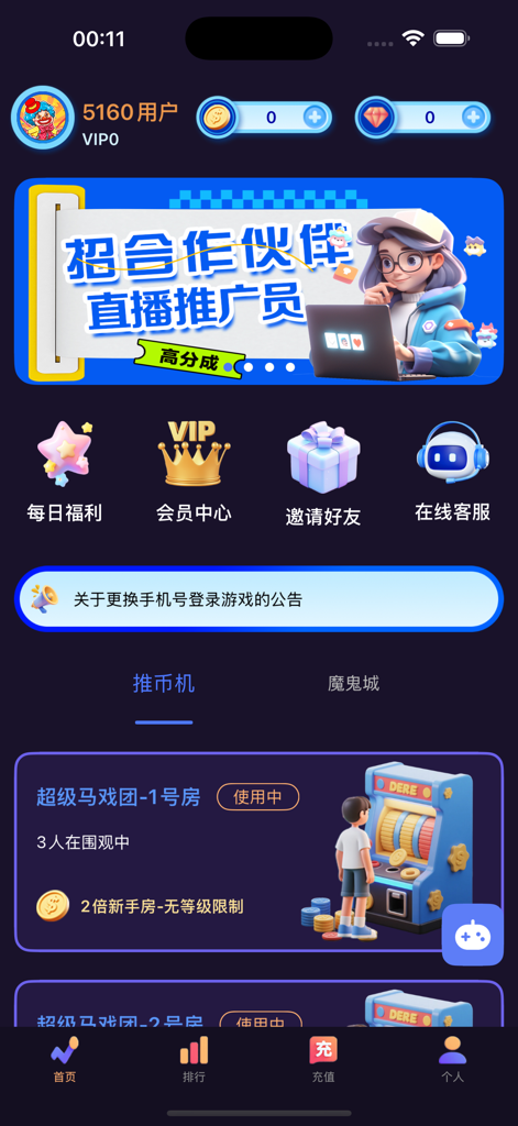 Home screen of the Coin Pusher Adventure app featuring remote arcade game rooms and user dashboard