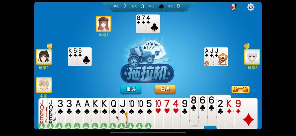 Gameplay screen of the Chinese tractor card game showing a hand of playing cards and anime style player avatars
