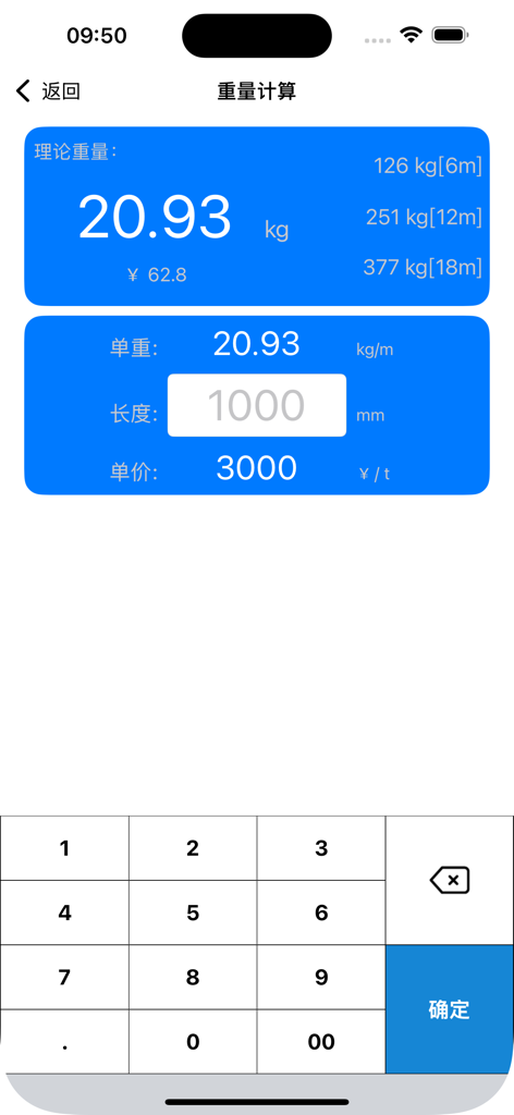 Mobile screen showing weight calculations for steel sections with length and price inputs