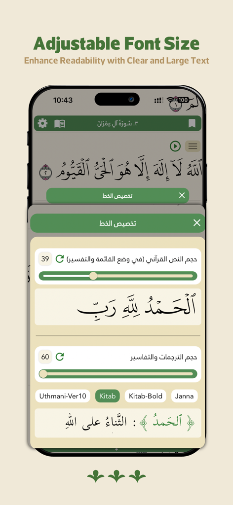 Adjustable font size and text styles in the Wahy Holy Quran app for improved readability