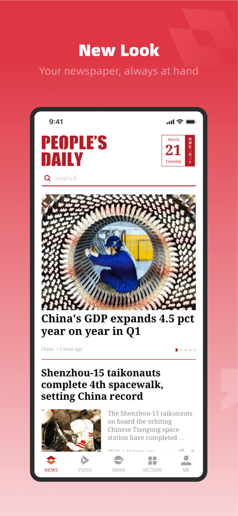 People's Daily - People's Daily mobile app home screen showing headlines about China's GDP growth and space exploration