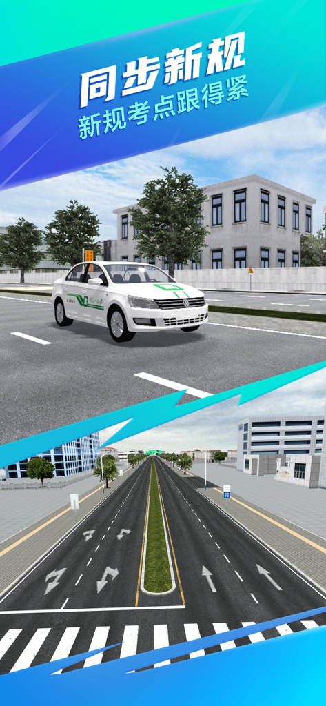 驾校一点通3D练车-2025科二科三3D汽车模拟考试 - 3D driving simulation interface showing a training car and a city road layout for exam practice