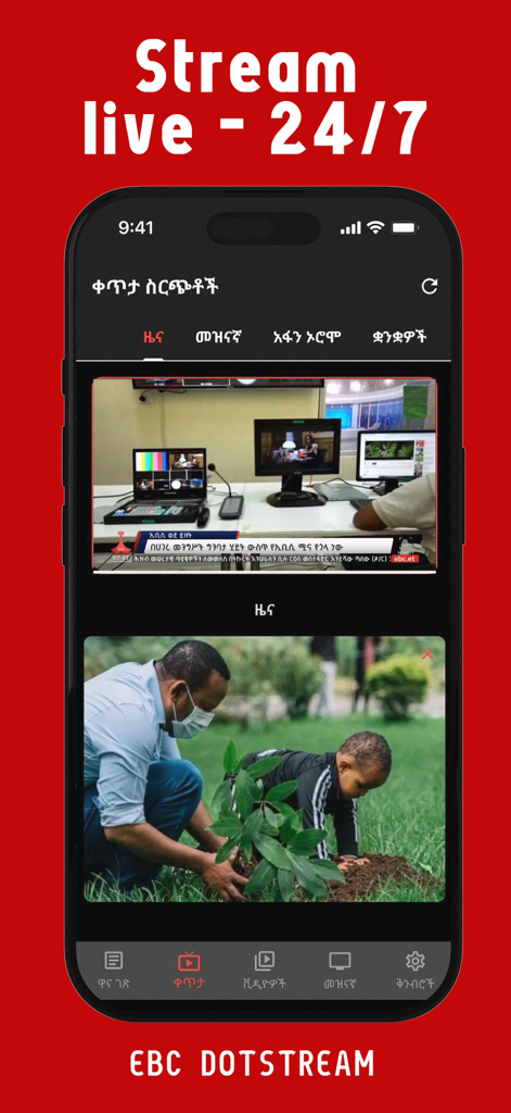 EBC:News, Live & Entertainment - EBC mobile app interface showing 24/7 live streaming and news content in Amharic.