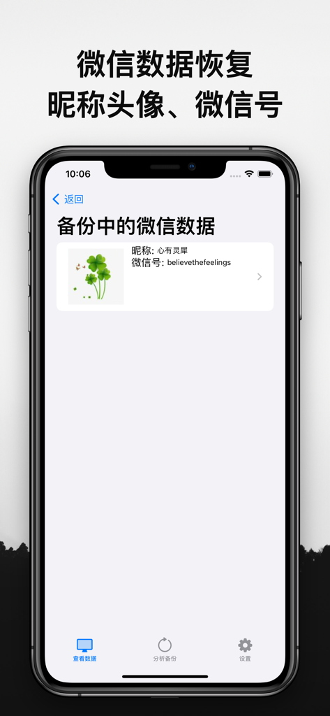 Feiyan Data Recovery app displaying recovered WeChat contact information including nickname and ID