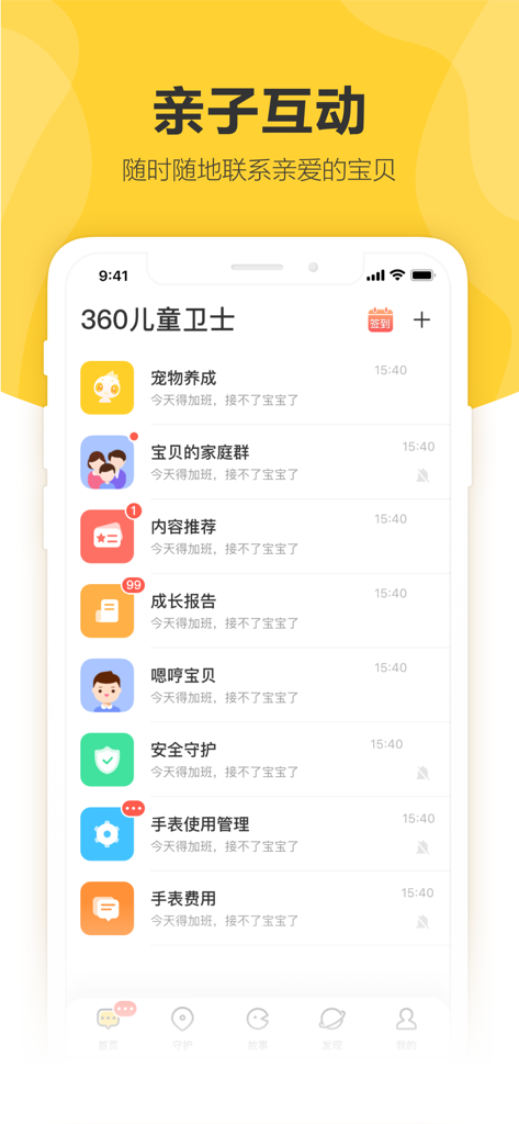 360儿童卫士 - 360 Kids Guardian mobile app interface showing various features for parent child interaction and communication in Chinese