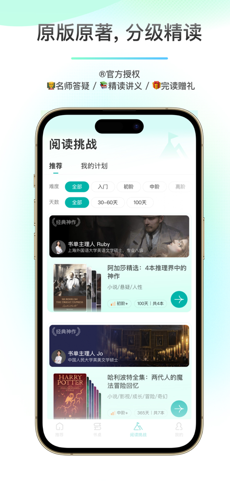 Mint Reading app interface displaying reading challenges and curated book lists for English literature learners.