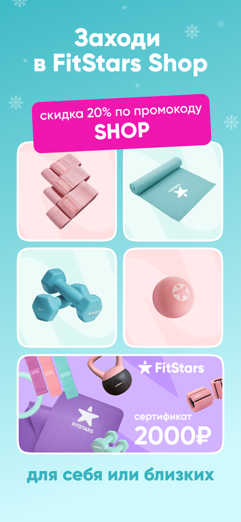 Promoção da loja do aplicativo FitStars exibindo equipamentos de fitness, incluindo tapetes de yoga e faixas de resistência, com uma oferta de desconto.