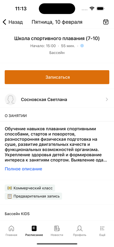 Citrus Fitness app interface showing details for a swimming class with a sign up button