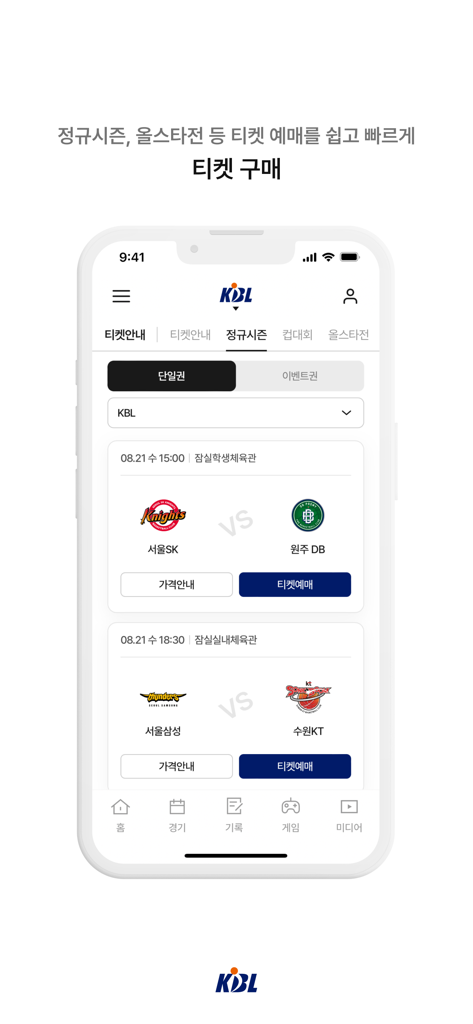 KBL - Ticket reservation screen of the official KBL app showing upcoming basketball match schedules