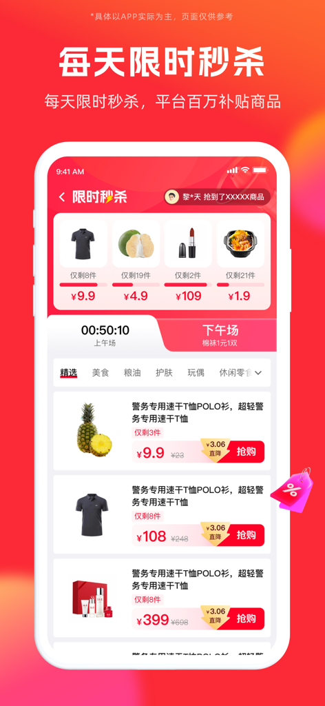 警网优选-中国警察网旗下惠警商城 - A mobile interface for the Police Network Selection app showing daily flash deals on specialized police clothing and consumer goods.