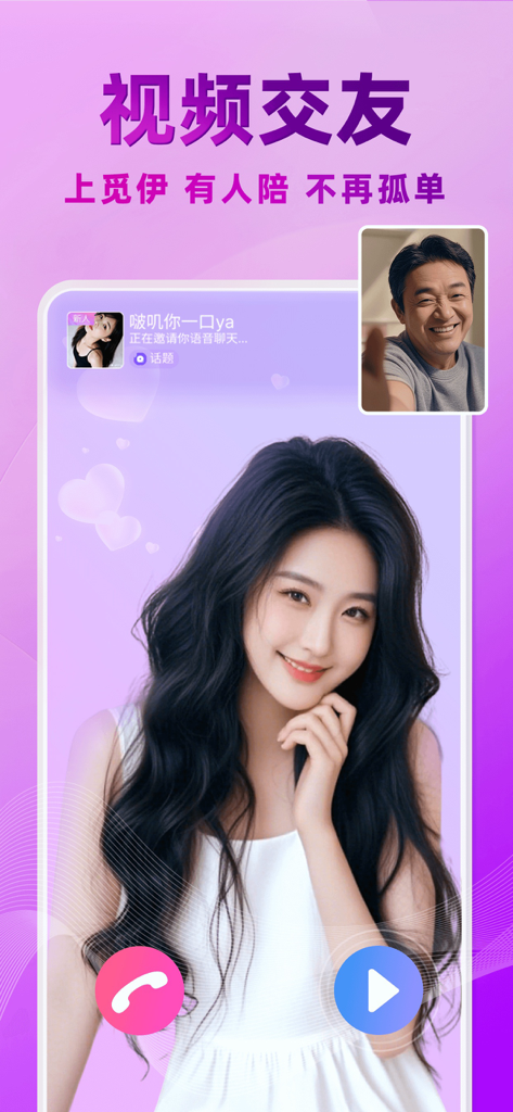 Miyi app interface showcasing the one on one video dating and chat feature