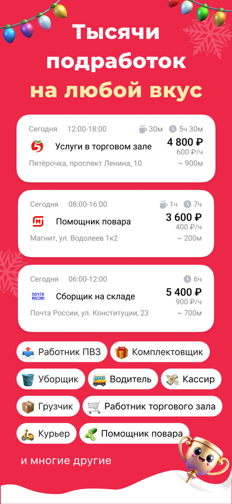 Джем Работа Оплата после смены - Interfaccia dell'app Lavoro Lampo che mostra vari elenchi di lavori part-time con tariffe di pagamento e categorie.
